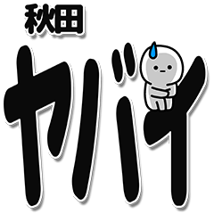 Akita Simple Large letters