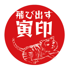 Tiger seal pop up modified version