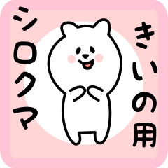 white bear sticker for kiino