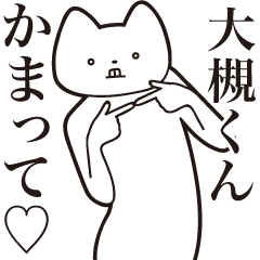 Ootsuki-kun [Send] Cat Sticker