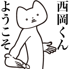 Nishioka-kun [Send] Cat Sticker