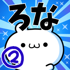 To Rona. Ver.2