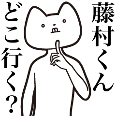 Fujimura-kun [Send] Cat Sticker