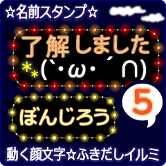動く顔文字5「ぼんじろう」ふきだしイルミ