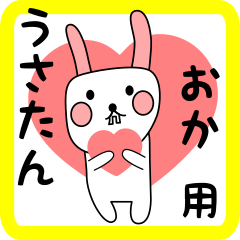 おか用 シロウサけいたん