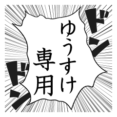 Comic style sticker used by Yusuke name