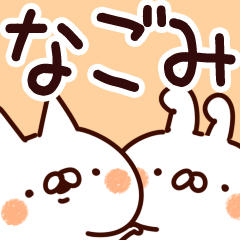 なごみ】専用 - LINE スタンプ | LINE STORE なごみ】専用 - LINE スタンプ | LINE STORE