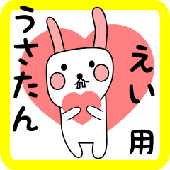 えい用 シロウサけいたん