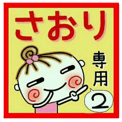 Convenient sticker of [Saori]!2
