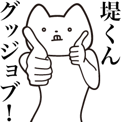 Tsutsumi-kun [Send] Cat Sticker