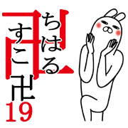Sticker gift to chiharu Funnyrabbit19