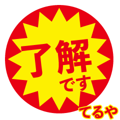 teruya exclusive discount sticker