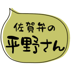 SAGA dialect Sticker for HIRANO