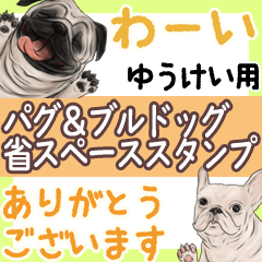 Yuukei Pug & Bulldog Space saving