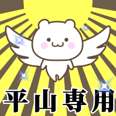 Name Animation Sticker [Hirayama]