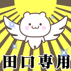 Name Animation Sticker [Taguchi]