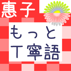 Japanese flower sticker for Keiko-san