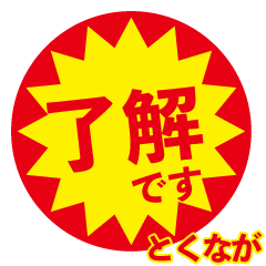 tokunaga exclusive discount sticker