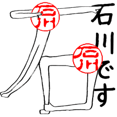 Ishikawa's Hanko human (easy to use)