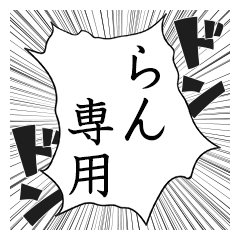 Comic style sticker used by Ran name