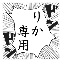 Comic style sticker used by Rika name