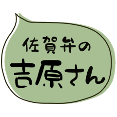 SAGA dialect Sticker for YOSHIHARA