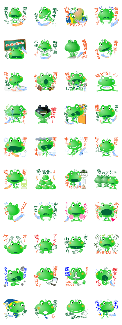 Frog of emergency contact network! (Ja)