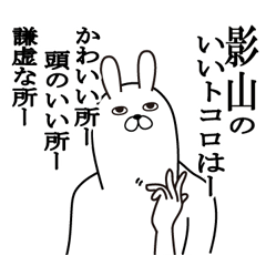 Fun Sticker gift to kageyama Funnyrabbit