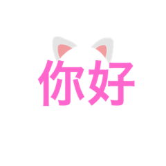 日常用語可愛貼圖1