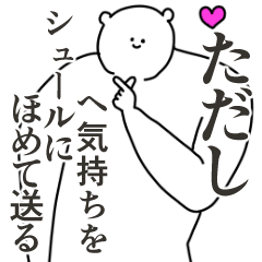 Send name to people of Tadasi