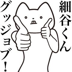 Hosoya-kun [Send] Cat Sticker