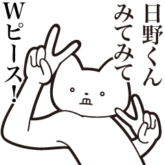 Hino-kun [Send] Cat Sticker