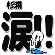 Sugiura Simple Large letters