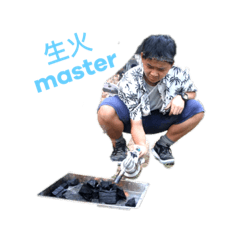 生火master