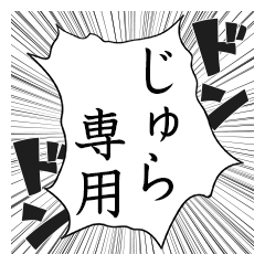 Comic style sticker used by Jura name