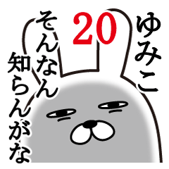 Fun Sticker gift to yumiko Funnyrabbit20
