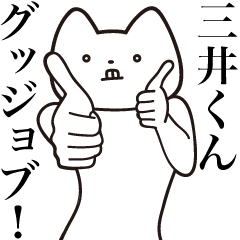 Mitsui-kun [Send] Cat Sticker