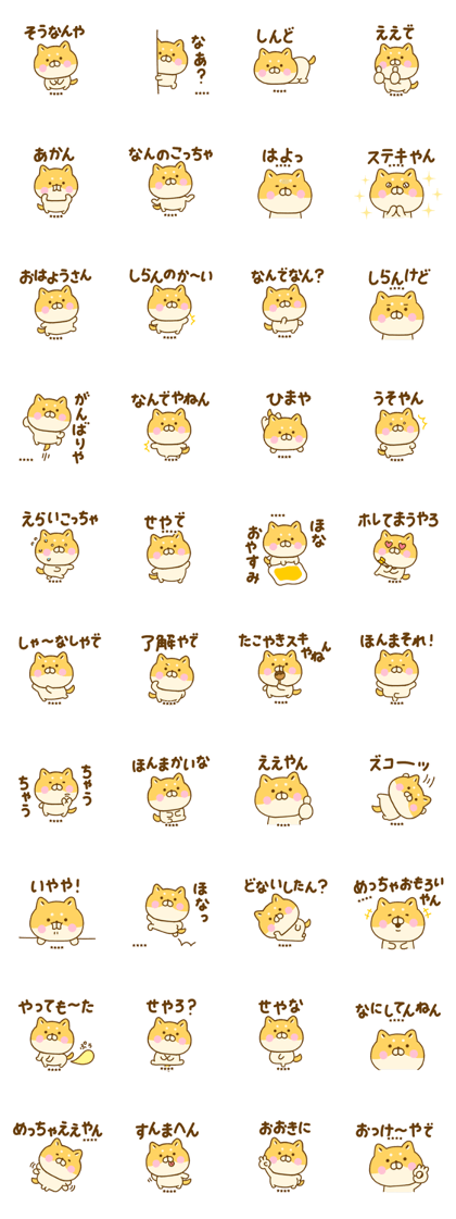 スタンプ無料get かわいい関西弁ゆる柴犬カスタム Stampick スタンピック