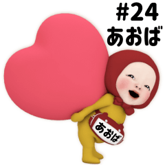 Red Towel #24 [aoba] Name Sticker