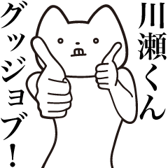 Kawase-kun [Send] Cat Sticker