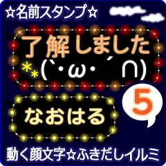 動く顔文字5「なおはる」のふきだしイルミ
