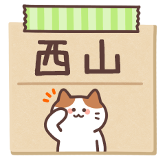 NISHIYAMA's Notepad Sticker 2