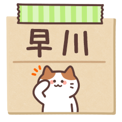 HAYAKAWA's Notepad Sticker 2