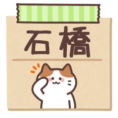 ISIBASHI's Notepad Sticker 2