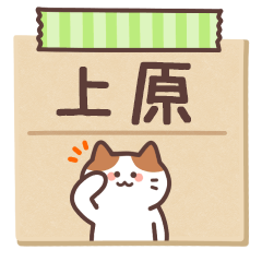 UEHARA's Notepad Sticker 2