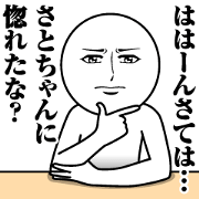 Name Sticker Serious Sato-chan