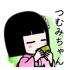 つむみちゃん（デカ文字）のLINEスタンプ