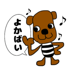 Dog 久留米の方言スタンプ Line スタンプ Line Store
