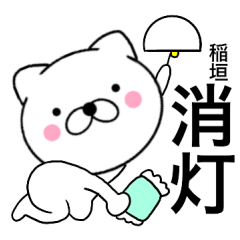 Name cat Inagaki