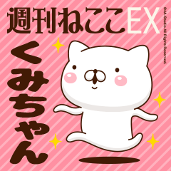 "Kumi-chan" Name sticker Feature 2